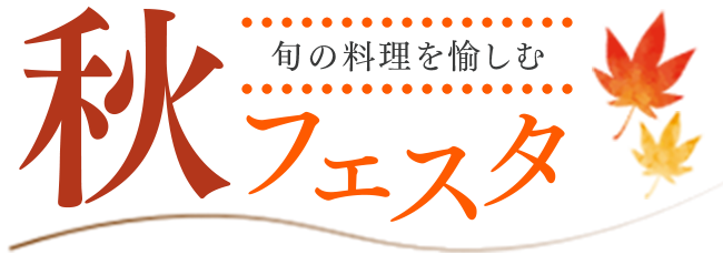 秋季甜點