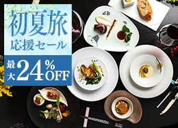 【法式懷石套餐】 限時優惠最高24%歡迎提前預約用筷子品嘗的日式法式料理<附2餐>