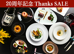 【法式懷石套餐】 官方網站限定最大優惠24%的“最低價”賞心悅目的新感覺晚餐<附2餐>