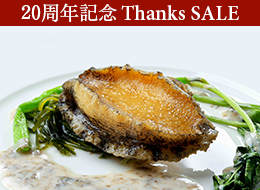 【法式懷石套餐】 官方網站限定最大優惠24%的“最低價”賞心悅目的新感覺晚餐<附2餐>