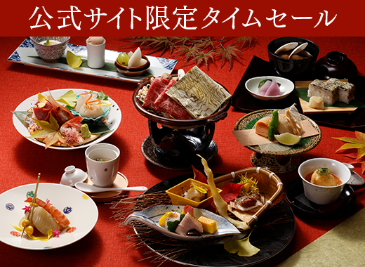 【和会席プラン】公式サイト限定最大19％OFFで「最安値」◆肉と魚のWメイン和会席を贅沢堪能＜2食付＞